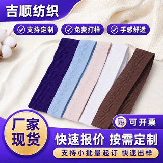 定制罗纹颜色尺寸图案