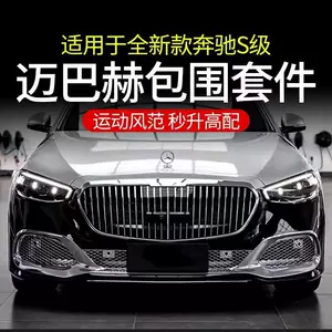 Suitable for 21-25 Mercedes-Benz S-Class modified W223 Maybach front and rear bumper, full grille surround kit