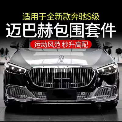Suitable for 21-25 Mercedes-Benz Big Surrounded