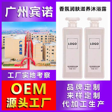 定制持久留香沐浴露加工除螨品牌logo专属沐浴乳代加工贴牌oemodm