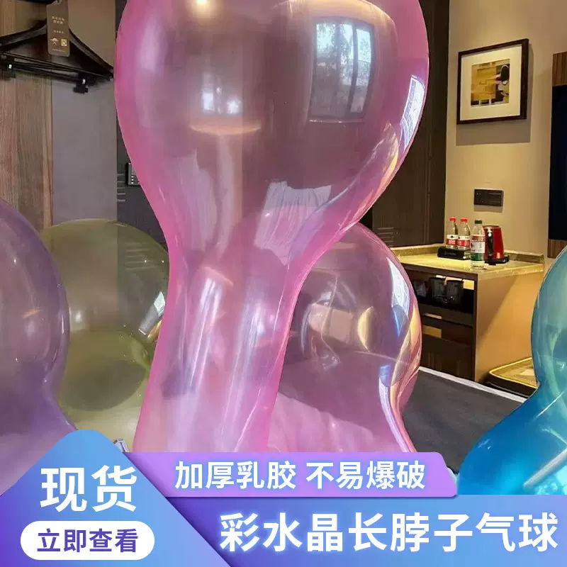 24寸长脖子气球加厚乳胶圆形水晶色生日婚礼装饰派对气球结婚道具