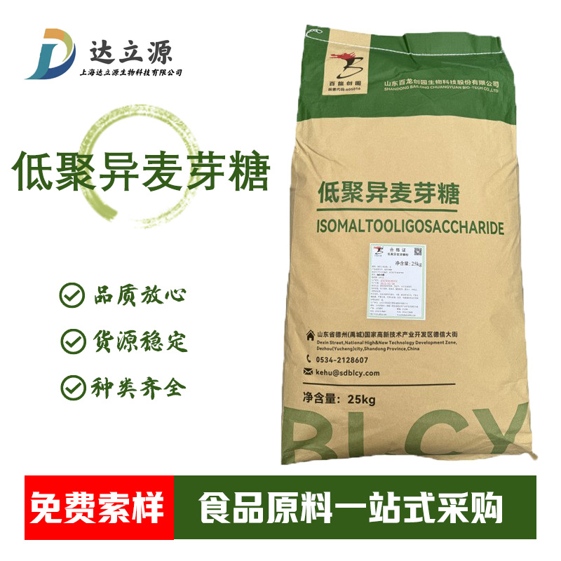 现货批发 低聚异麦芽糖  食品甜味剂 IMO900/500 低聚异麦芽糖