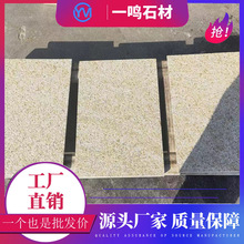 黄锈石地铺板 花岗岩火烧面工程铺路石砖 荔枝面浅黄色干挂石板