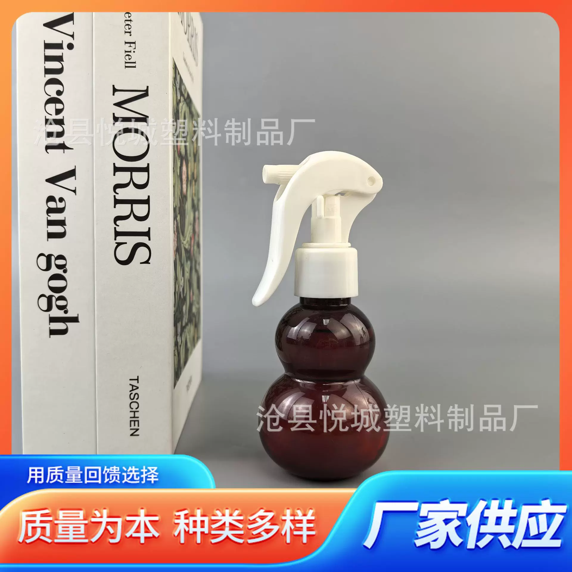 100ml塑料葫芦形喷雾瓶酒精消杀化妆水空瓶卸妆油分装空瓶