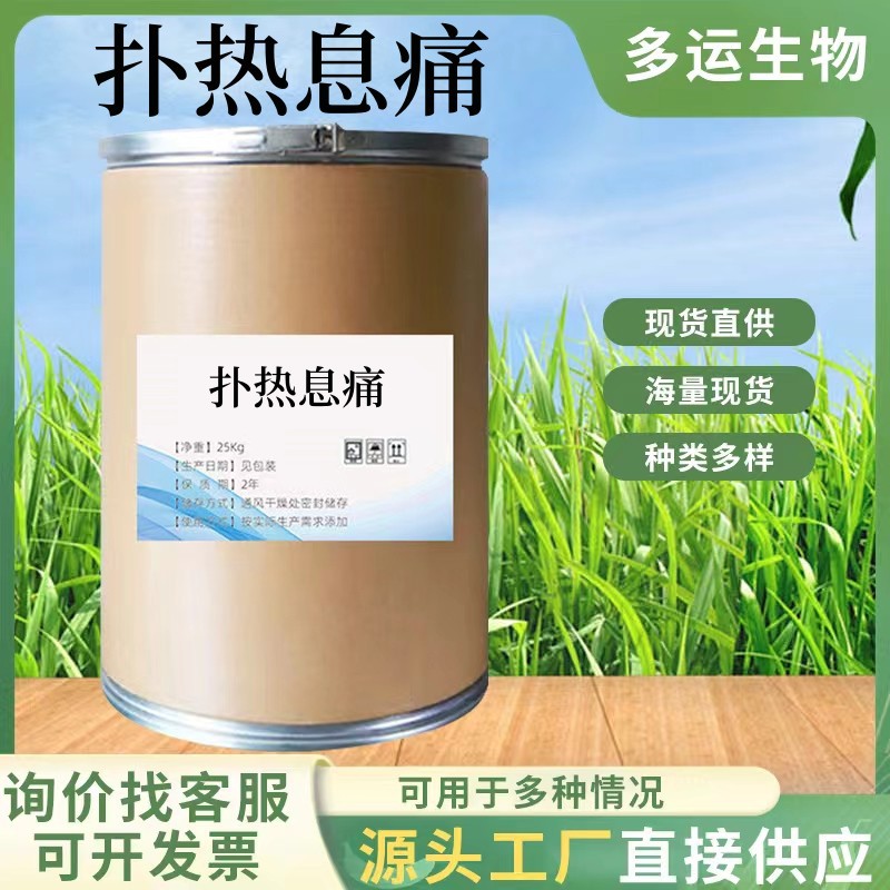扑热息痛 厂家直供高含量原料99%质量保障 25kg/桶 包邮 扑热息痛