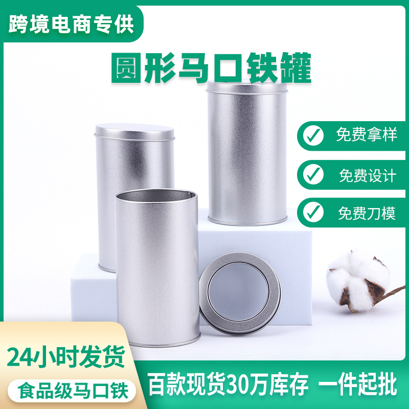 磨砂马口铁密封罐小青柑茶叶铁盒糖果罐65*115圆柱桶状药材铁罐