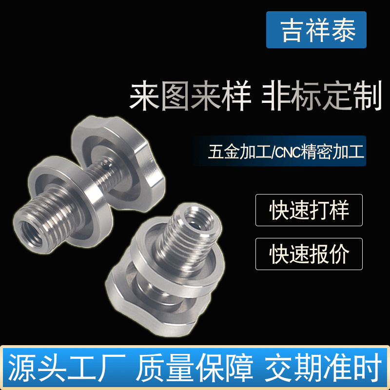 cnc Metal processing numerical control Lathe Stainless steel Non-standard Precise Mechanics Spare parts Prototype machining Hand