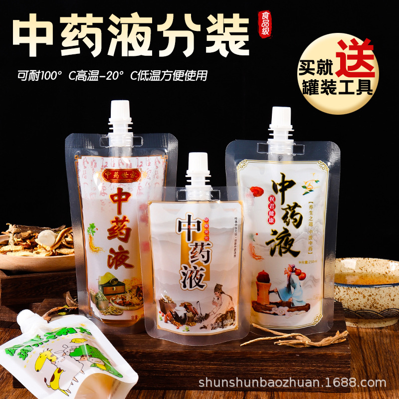 中药液吸嘴袋自立便携食品级塑料汤方药液分装袋中药液吸嘴袋定制