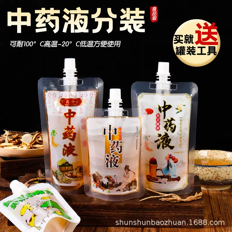 中药液吸嘴袋自立便携食品级塑料汤方药液分装袋中药液吸嘴袋定制