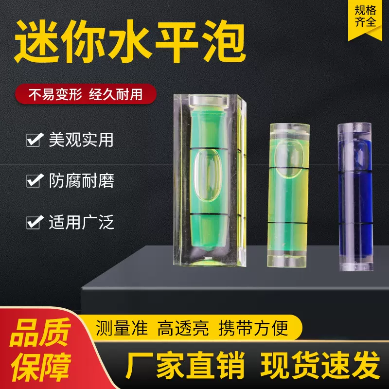 高精度10*10*29mm绿色水平仪 方形水平柱 水平泡1000个包邮