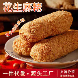 手工麻粩福建特产名小吃古早味花生麻粩怀旧休闲网红零食下午茶