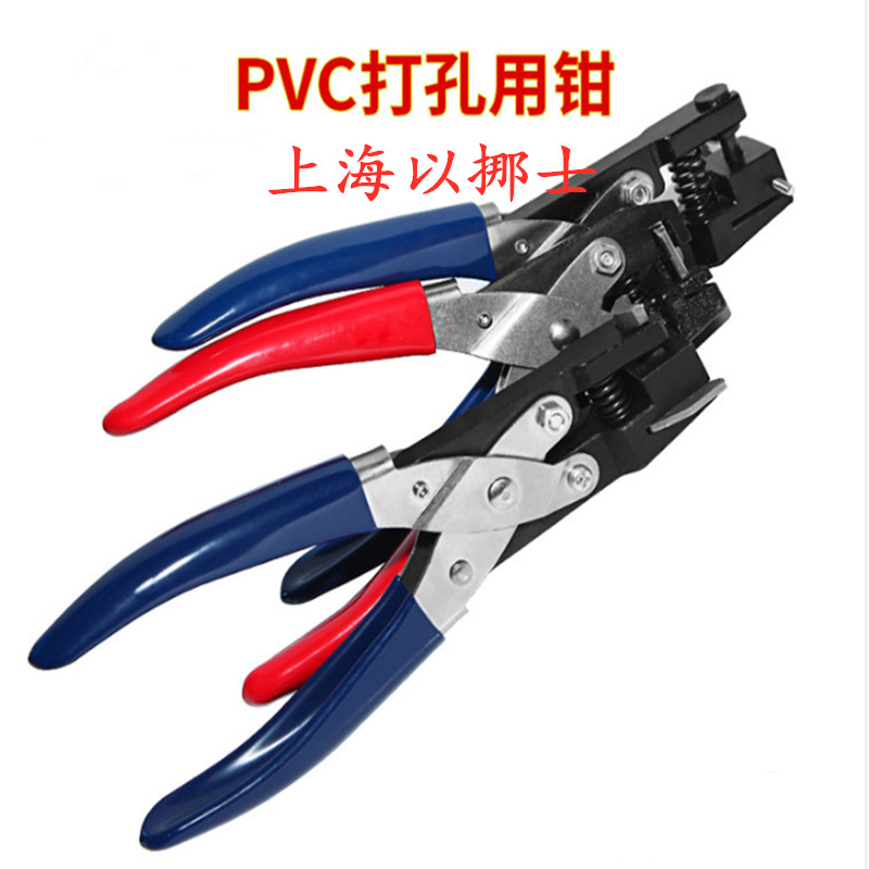 现货供应以挪士8mm热熔胶打孔钳打孔器剪刀钳子
