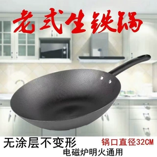 生铁无涂层炒锅燃气灶电磁炉通用家用平底锅生铁锅老款专用锅