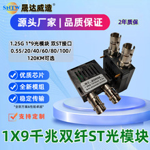 工业级1x9千兆1.25G单模多模双纤光模块ST口 1*9光模块20KM定制款