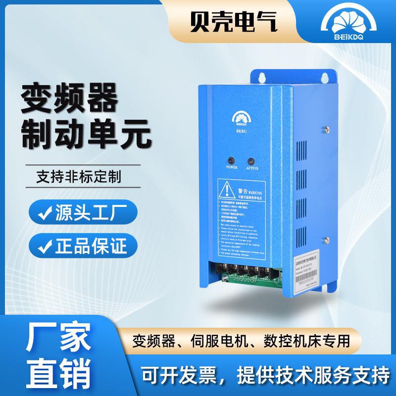 控制单元通电能耗刹车制动斩波器BK大功率原装制动单元原厂批发