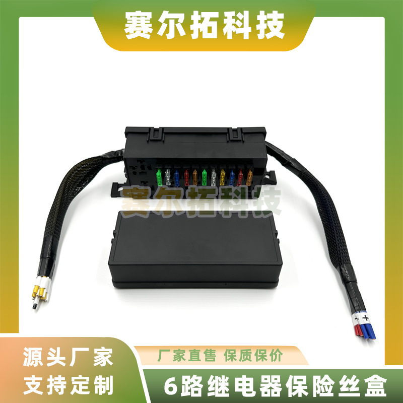 线束6路继电器盒11路保险丝盒汽车保险丝盒46线赠11片中号保险丝