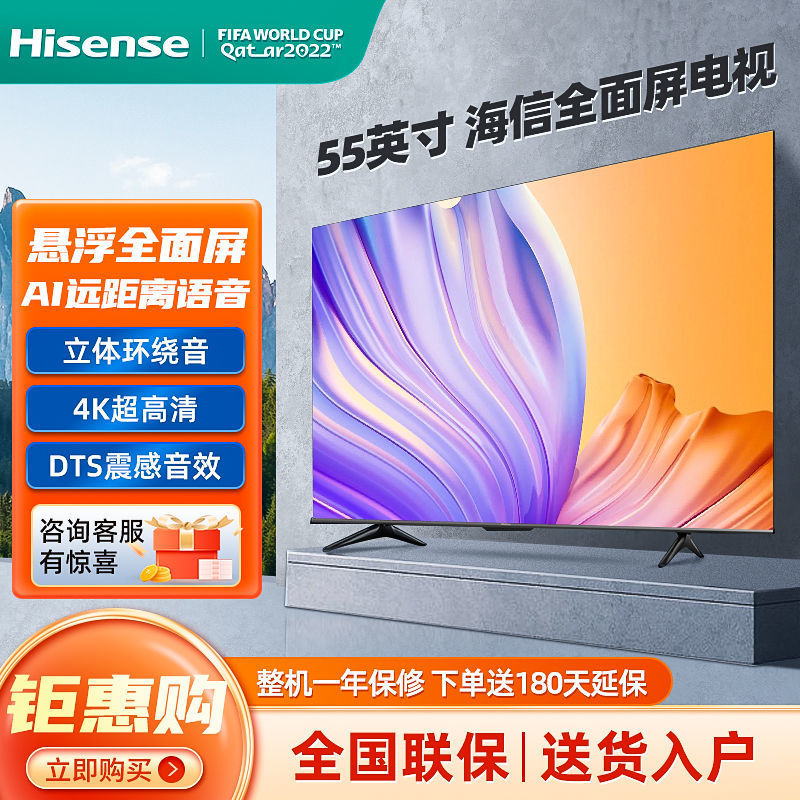 海信电视55英寸4K高清智慧屏AI声控悬浮屏液晶智能55E3G