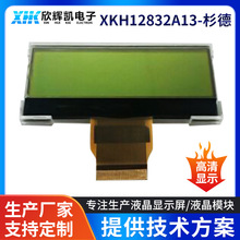 供应XKH12832A13-杉德液晶模块59*18.5点阵高清液晶LCD显示屏批发