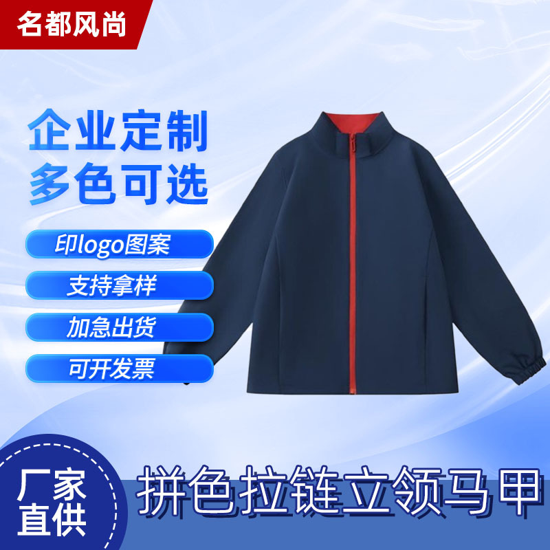 立领夹克冲锋衣定制连帽风衣工装定做户外工作服登山服印logo
