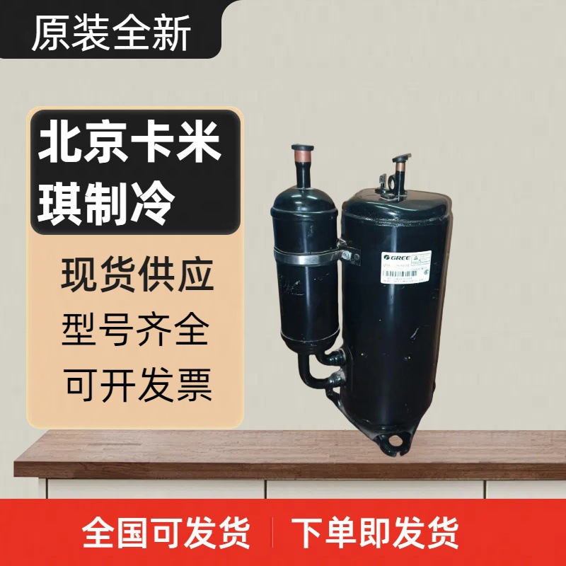 原装全新 GTH275UV-C8FU用于空气能空调热泵制热压缩机 现货
