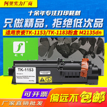 ���þ���TK-1183̼�ۺ�Ecosys M2135dn P2235dn TK1153��ӡ��ī��