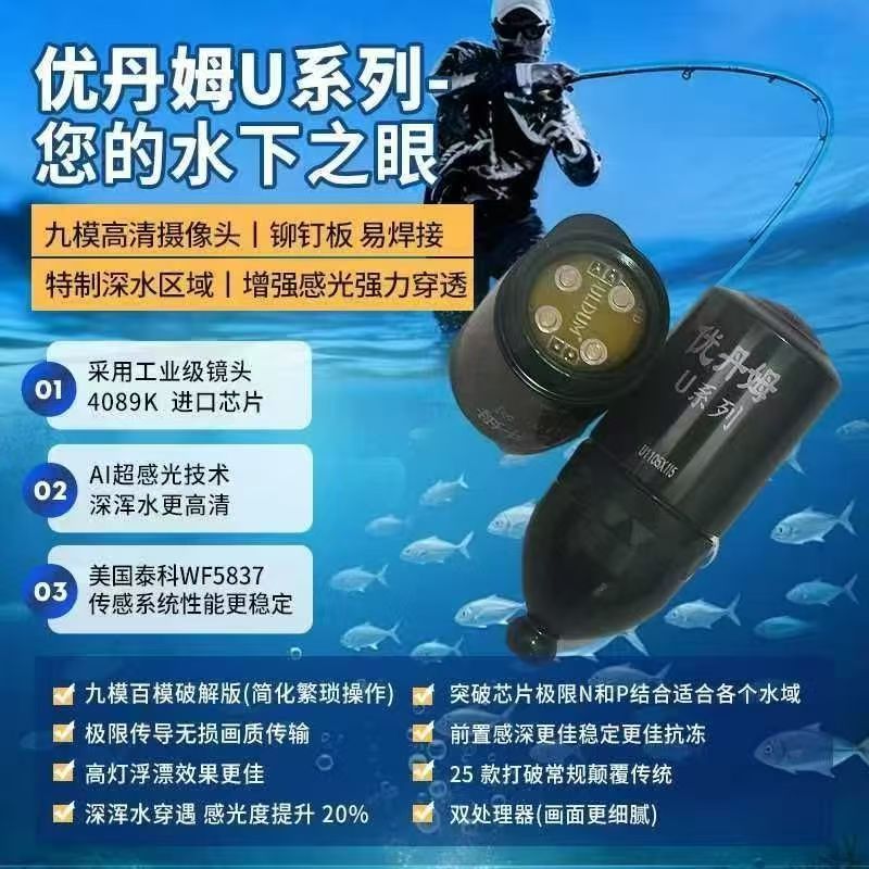 2025 Genuine U-Danm Camera New Model U Series Nine-Film Heavy-Duty Water-Penetrating Long-Line Transmission Camera