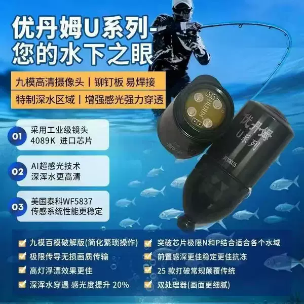 2025 Genuine U-Danm Camera New Model U Series Nine-Film Heavy-Duty Water-Penetrating Long-Line Transmission Camera
