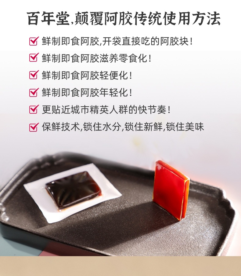 Xiao Xian Jiao Ejiao Ning Gao (Donkey-Hide Gelatin Paste) — Ready-to-Eat Herbal Confection, 240g key features