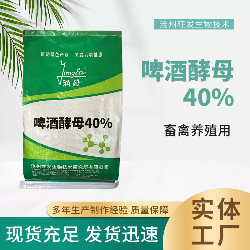 出售宠物风味啤酒酵母40%畜牧养殖用营养添加剂25kg袋装酵母粉