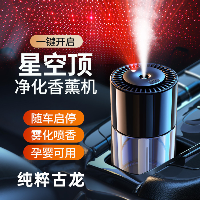 車載インテリジェントミストスターリーティントトップアロマセラピーマシン車内長期持続フレグランススプレーディフューザー雰囲気ライトアロマセラピーマシン香水|undefined