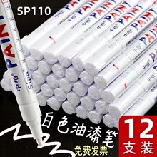 �а������SP110���������ʰ�ɫ�Ǻű�DIY���Ա��Ϳѻ����̥��