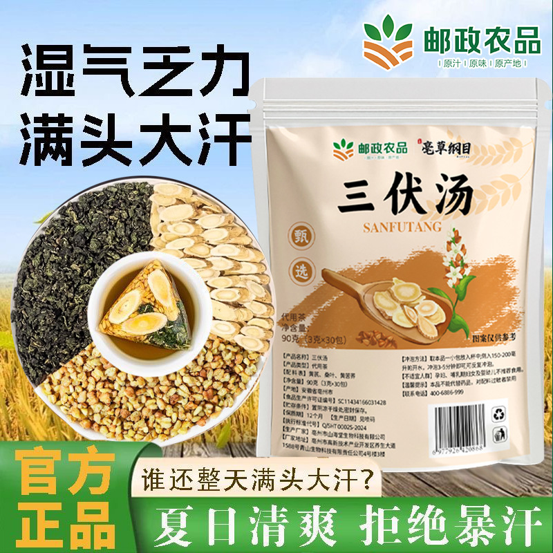 郵便農産物 三福茶 乾燥甘草小麦本店 フローティング小麦張仲景漢方薬ティーバッグ 調理不要|undefined
