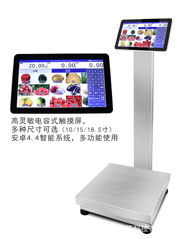 智能电子秤
