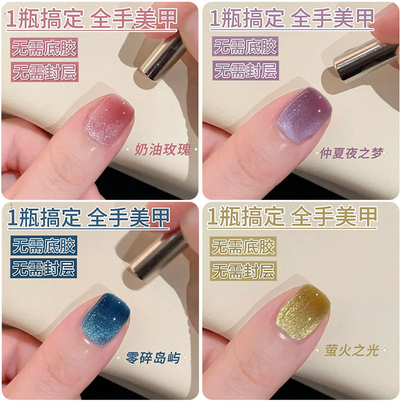 无需底胶封层懒人胶网红猫眼指甲油胶年新款三合一建构美甲胶|undefined