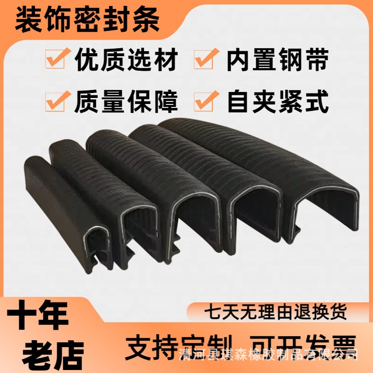 U型骨架密封包边条橡胶条防撞皮条汽车门装饰钢带铁芯复合装饰条