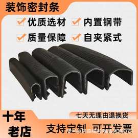 U型骨架密封包边条橡胶条防撞皮条汽车门装饰钢带铁芯复合装饰条