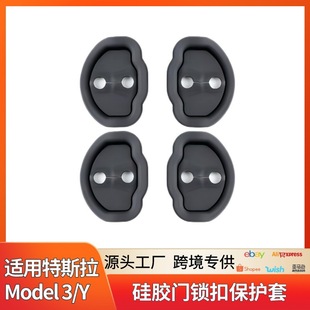 Suitable for Tesla 3 Door Lock Silicone Protective Cover Models/Y Car Accessories Shock-Absorbing Anti-Collision Door Lock Silicone Pad