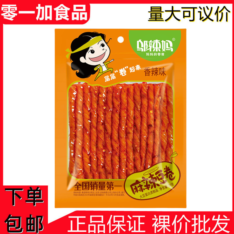 Wu La Ma 70g Spicy Bean Rolls Spicy Flavor Drunkard Bean Curd Spicy Popular Internet Celebrity Snack Wholesale