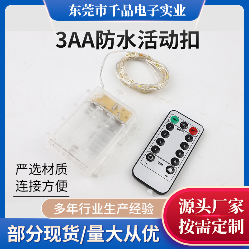 网红热卖3AA防水8功能带调色调光带遥控 LED灯串室外装饰窗帘灯