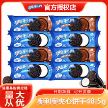奥利奥夹心饼干48.5g/袋经典原味巧克力味零食批发小吃便携装食品