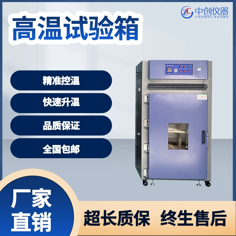 Высокотемпературная испытательная камера, промышленная печь, печь с циркуляцией горячего воздуха, запасные части, оборудование для выпечки и сушки при высоких температурах, контроль температуры