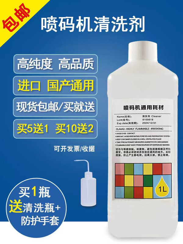Imported special cleaning agent for inkjet printers, high-purity ink remover, date cleaning agent, diluent, solvent for cleaning nozzles Imported special cleaning agent for inkjet printers, high-purity ink remover, date cleaning agent, diluent, solvent for cleaning nozzles