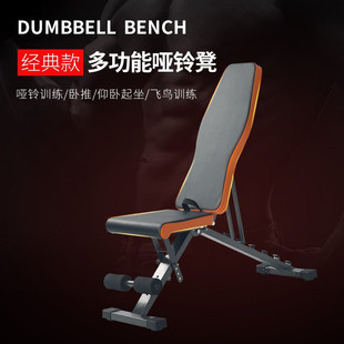 Multifunctional Dumbbell Stool Gym Chair Gym Stool Dumbbell Training Stool Sit-up Board Household Folding Gym Chair