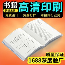 书籍印刷厂书本印书教材教辅装订书图书印刷厂小说印刷精装书厂家