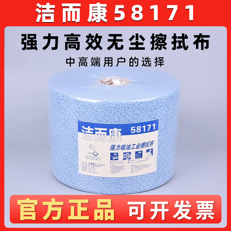 洁而康58171工业用强力吸油擦拭布纸蓝色树皮纹替代金百利33241