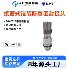 304不锈钢格兰头电缆密封接管式铠装防爆单接头金属填料函螺纹
