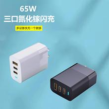 源头工厂65W2C1A充电器适用手机笔记本电脑65W三口氮化镓快充头