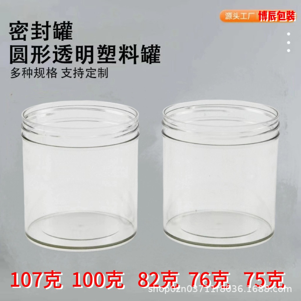 In-Stock Source: 85ml Heavy-Duty Transparent Injection-Molded Jar for Packaging Goji Berry Flower Tea, Sesame, Pet Food Grade, Supports Free Shipping
