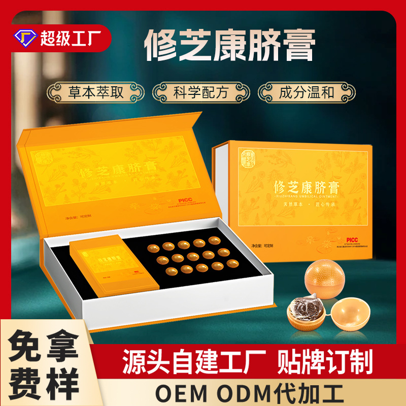 肚脐膏贴牌院线同款升级加强版微商私域代加工懒人贴草本纤体泥膜