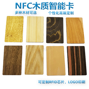 NFC Smart Wood Card 13.56MHz High Frequency Wooden NFC Hotel Room Card Access Card Membership Card RFID Wood Card